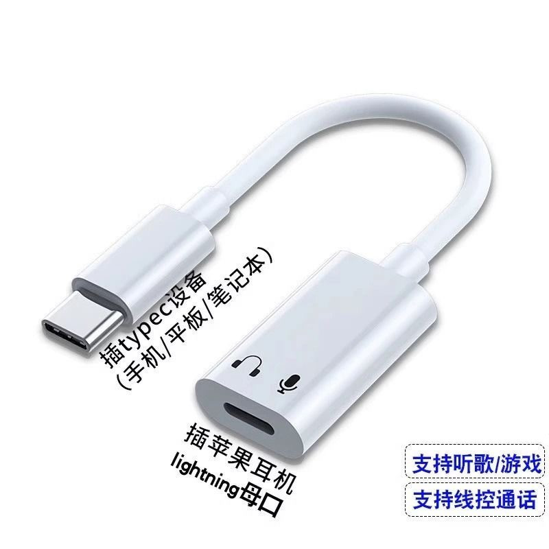 Applicable to Apple 15 adapter cable typec to lightning headset adapter USBC music charging converter