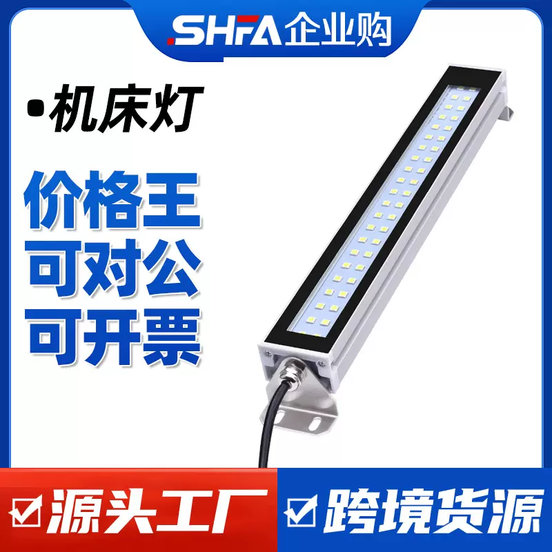 沈防工业LED防爆工作灯机床机台防油防水铝合金长条照明灯