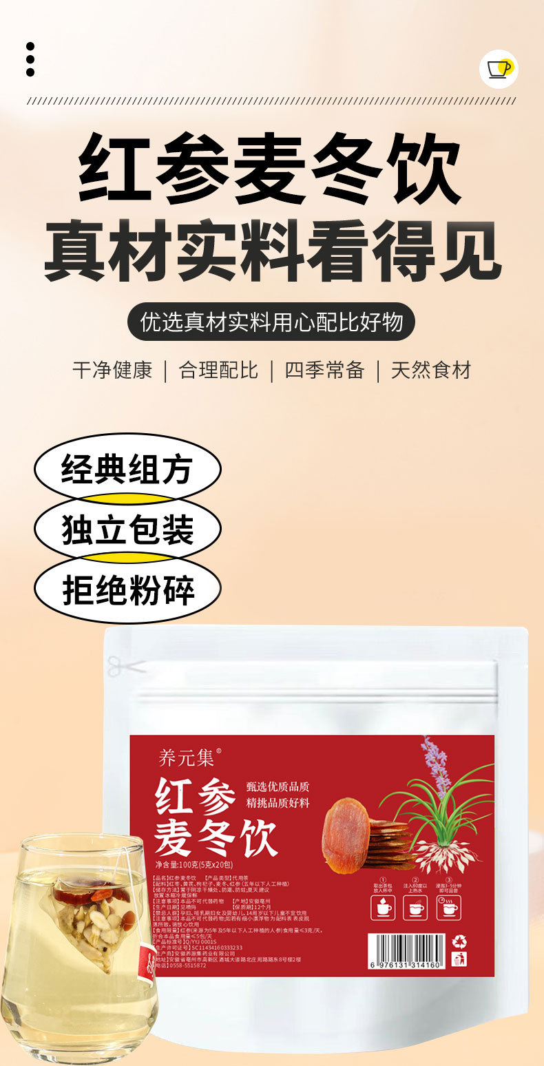 Red Ginseng Ophiopogon Herbal Tea Bags Hong Shen Mai Dong 20 Cold Brew Sachets for Daily Wellness overview