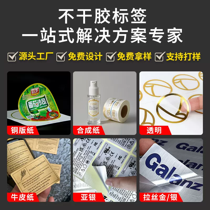 不干胶标签工厂哑银龙条码电子电器数码产品标贴印刷条形码防伪