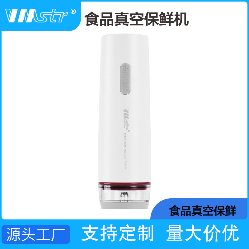 VMSTR厂家生产手持真空泵 食品保鲜收纳袋便携式真空泵 电动抽真|undefined