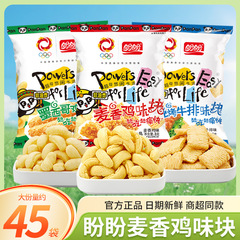 パンパン小麦風味チキンフレーバーブロック全箱ギフトパック子供の食欲を満たすオフィスパフスナックスナックスナック食品