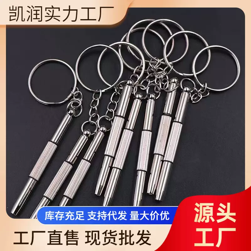 便携式多功能眼镜螺丝刀三合一小螺丝刀眼镜手表手机三用维修工具