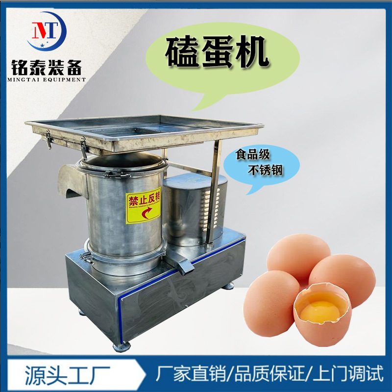 现货蛋黄蛋清分离机 不锈钢敲蛋机 咸鸭蛋磕蛋机 打蛋机