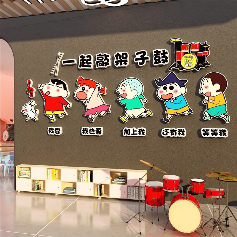 架子鼓房琴行音乐教室布置装饰墙面贴纸环创蜡笔小新文化海报背景