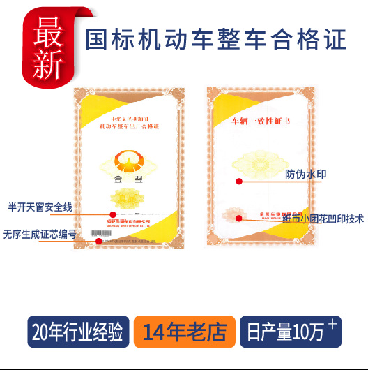 Manufactor Vehicle Uniformity certificate Vehicle Qualification Certificate Anti-counterfeiting certificate Free Design