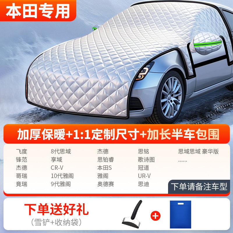 Windshield Snow — Qìchē Car snow shield - thickened-half-car-cover-honda-dedicated-send-snow-shovel-storage-bag