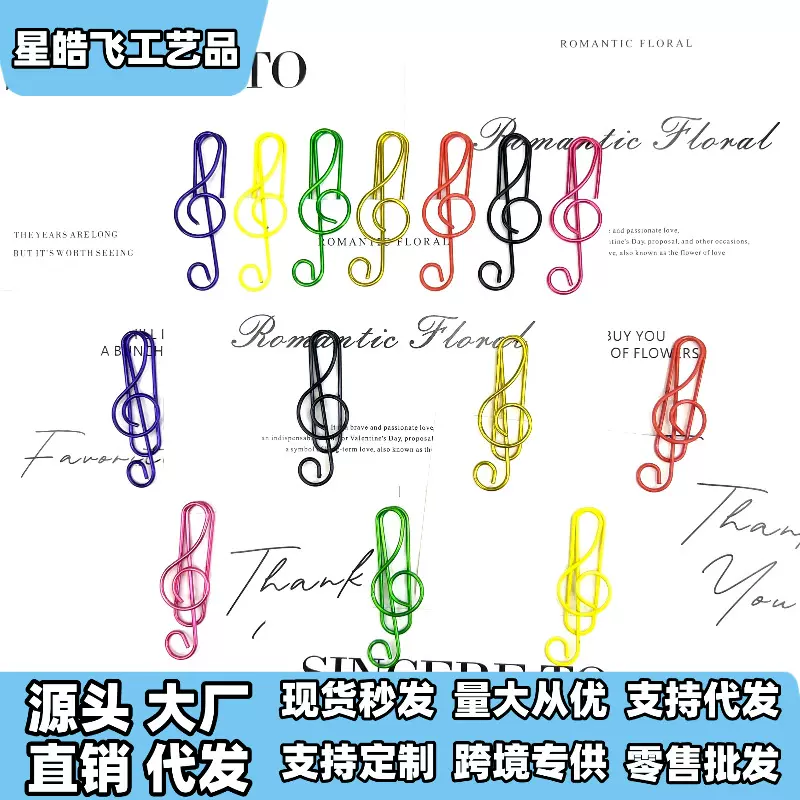 跨境现货热销彩色音符回形针创意异形夹子金属包塑曲别针办公用品