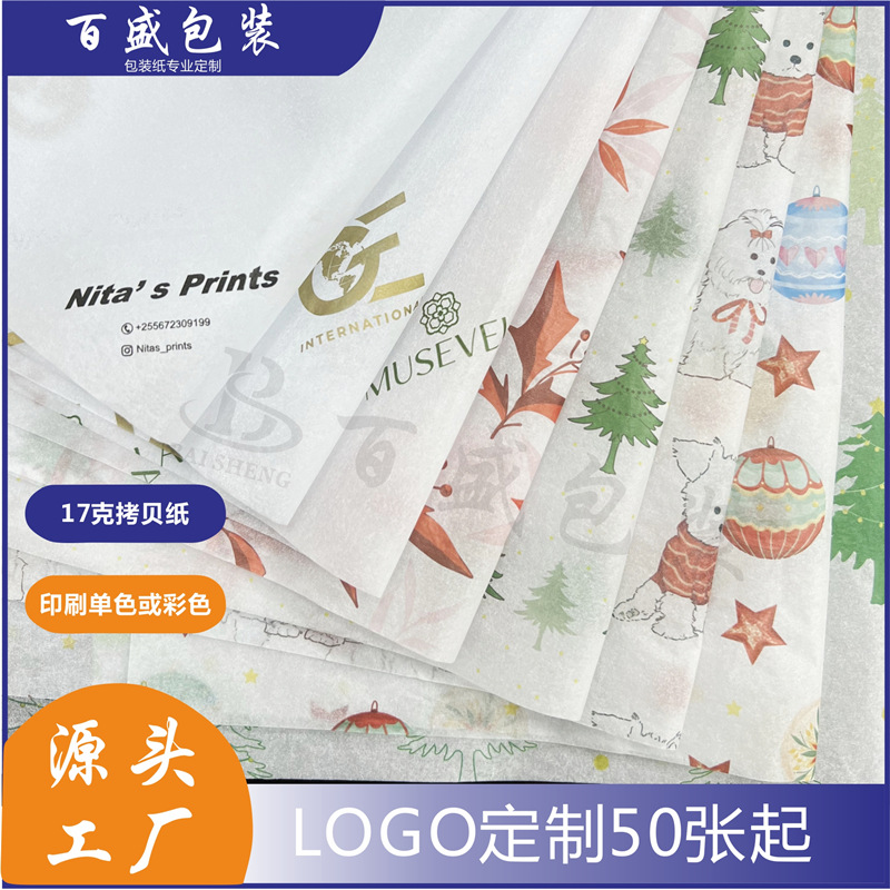 17克雪梨纸定制logo衣服装拷贝纸印刷半透明防潮纸红酒包装纸定做