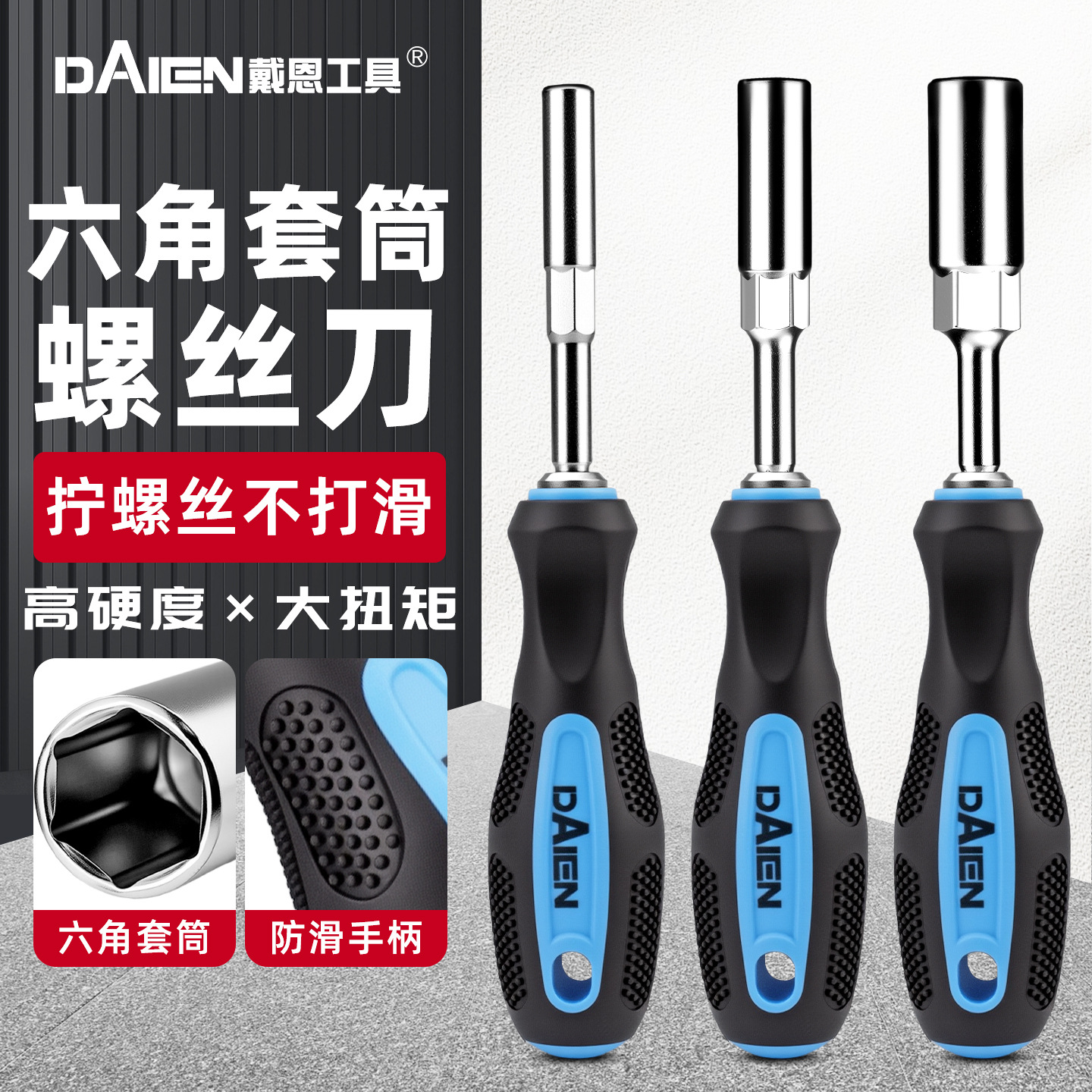 Набор торцевых отверток Dane Tools (6, 8, 10мм)
