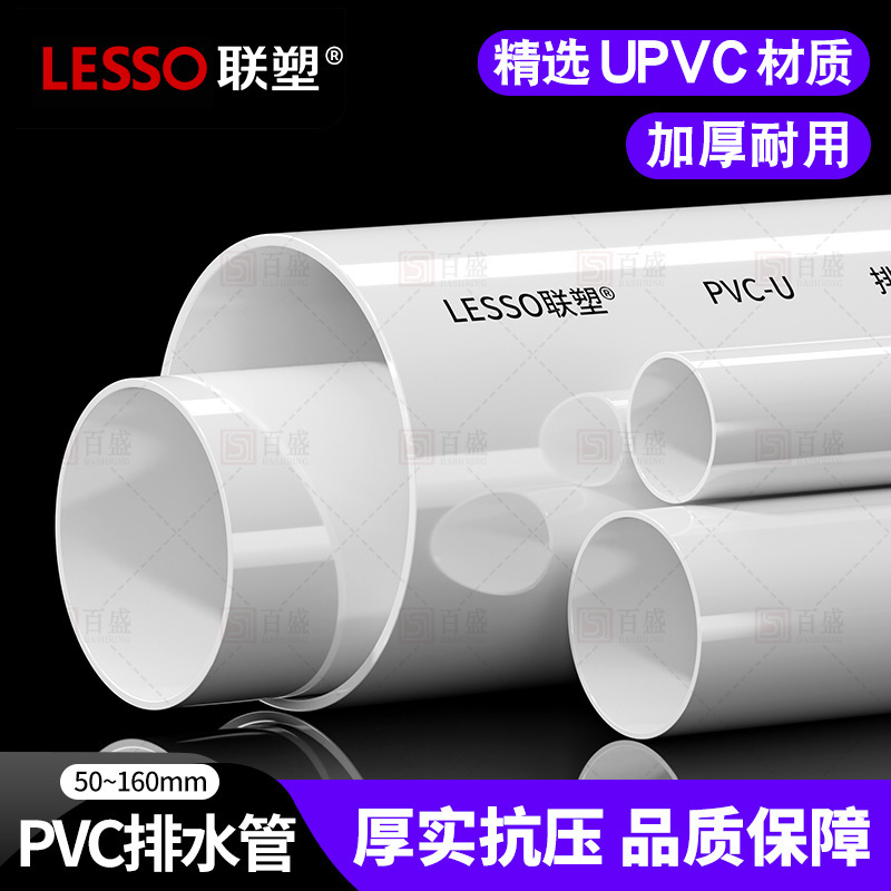Pvcパイプ排水管下水管の国標は50/75/110/160汚染硬管プラスチック雨水管を厚くする|undefined
