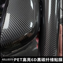 30cmx1m汽车改色膜pet锻造6d碳纤维贴纸贴膜黑色内饰车顶机盖磨砂