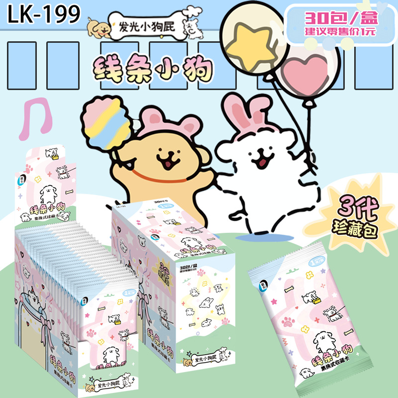线条小狗1包（3张）【30包/盒】 / 【30/32/36包/盒，每款卡片请按整盒倍数拍（整盒）】
