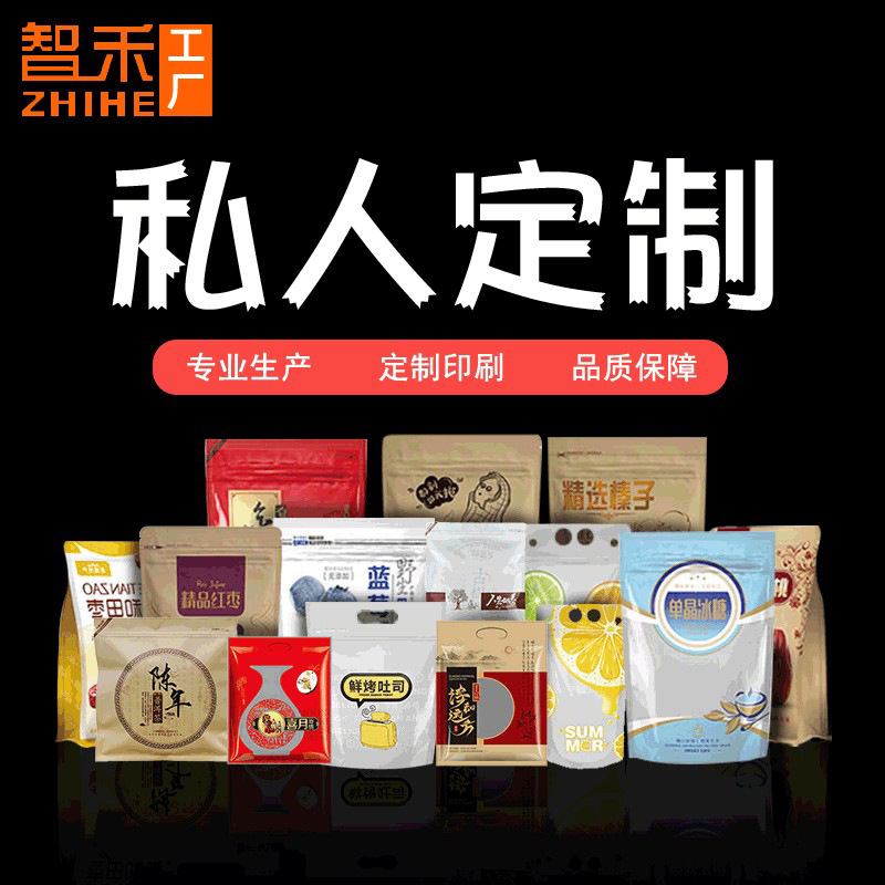 定制透明自封袋塑料食品包装袋阴阳珠光袋封口袋牛皮纸自立袋批发