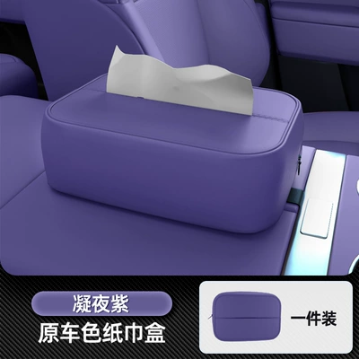Decoration Supplies, Car tissue box/set - no-specifications-car-tissue-box-ningye-purple-one-piece