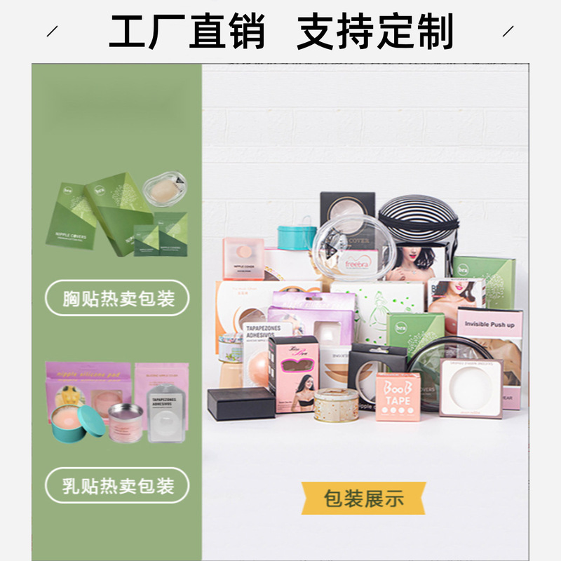 Wholesale Nipple Covers, Chest Stickers, Frosted Box Packaging, Silicone Bra Color Box, Fabric-Covered Paper Box, Self-Sealing Bag, Green Pull-Out Box