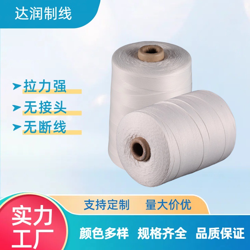 工业专用缝包线编织袋打包线封包线手提式封口打包机封包机线厂家