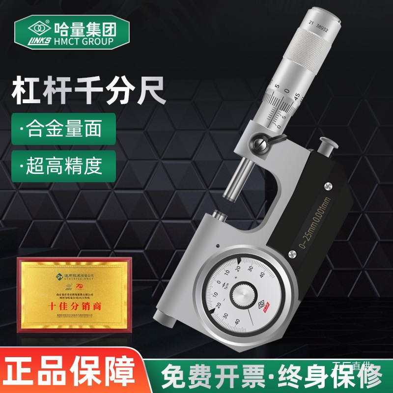 哈量高精度杠杆千分尺带表千分尺杠杆分厘卡0-25-50-75-100 0钺鸣