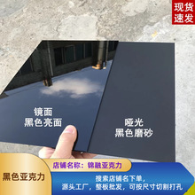 黑色亚克力板磨砂哑光板半透明黑茶色有机玻璃板透红外线亚克力板