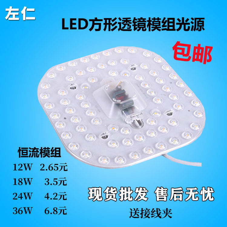 吸顶灯led透镜光源灯芯恒流模组光源led方形光源模组替换光源圆形