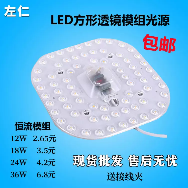 吸顶灯led透镜光源灯芯恒流模组光源led方形光源模组替换光源圆形