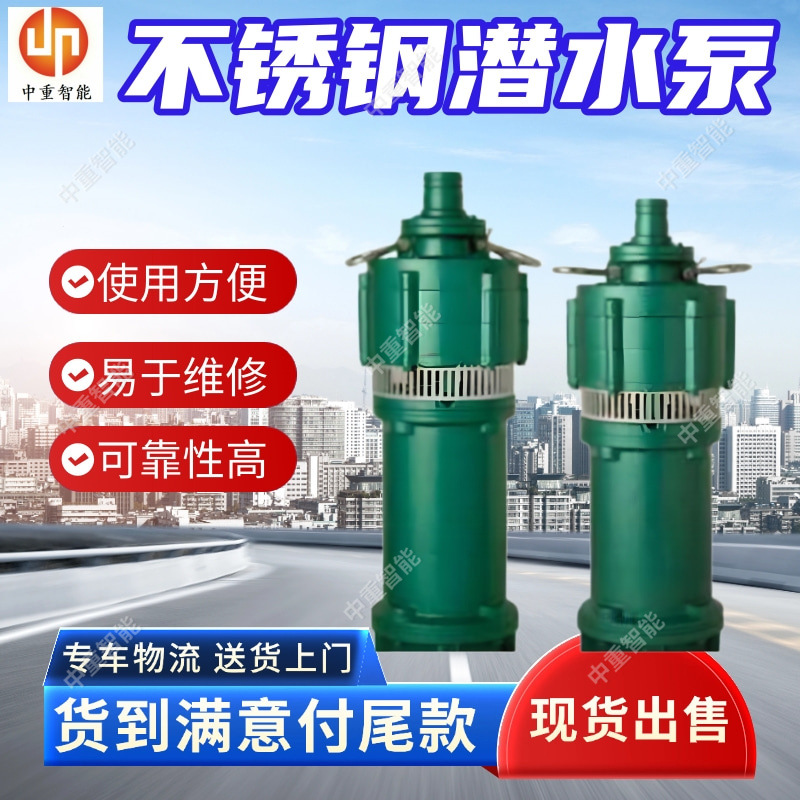 不锈钢潜水泵 现货出售 易于维修BQS20-50-7.5矿用隔爆潜水泵