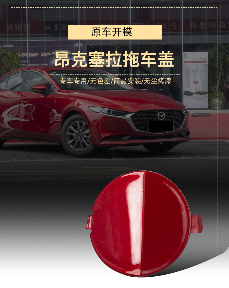Suitable for 20-21 Mazda 3 Axela Trailer Cover, Rear Bumper Towing Cover, Trailer Hook Cover Plate