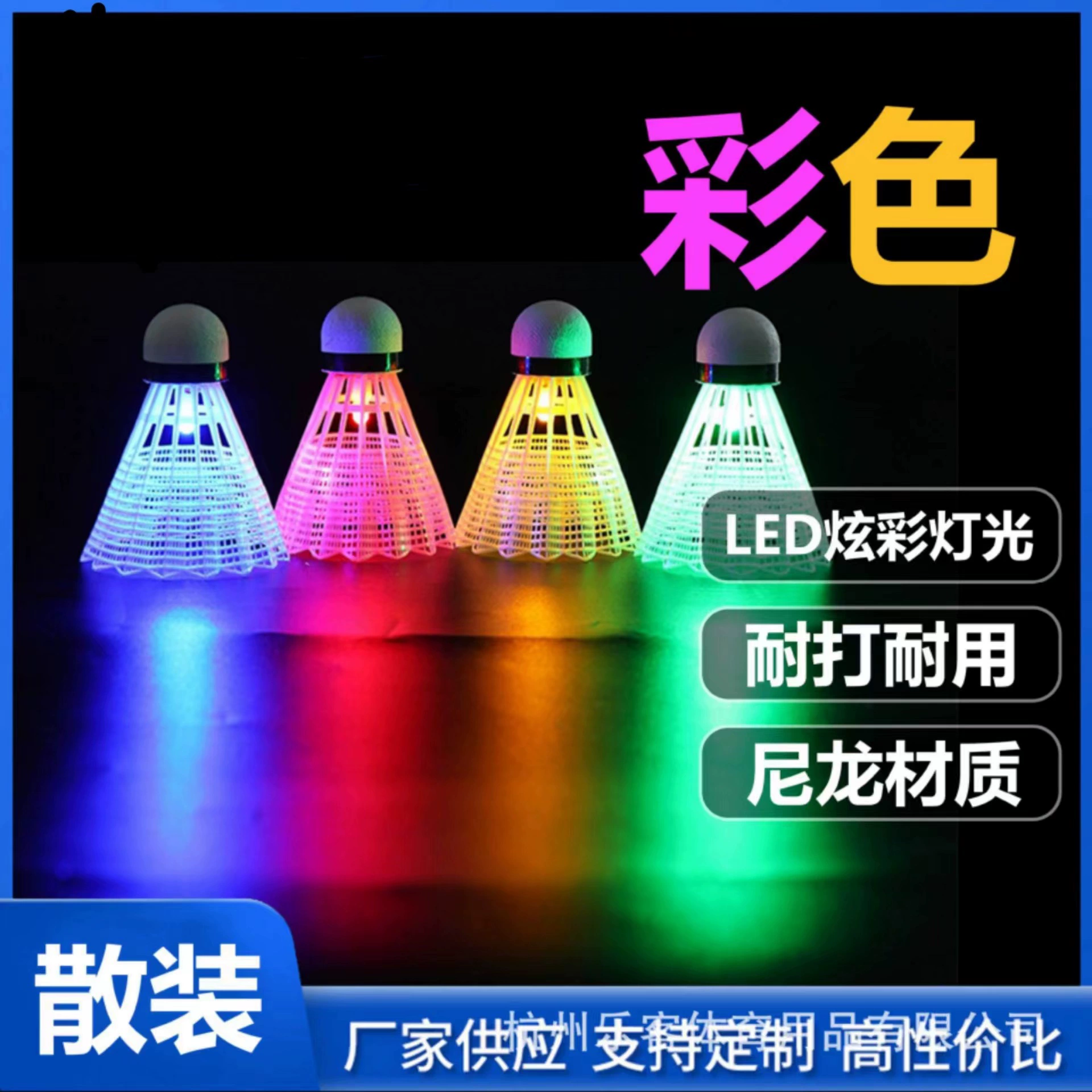 Прямая продажа завода светящиеся LED ночной флуоресцентный устойчивый пластик нейлоновый шар светящийся бадминтоновый завод сейчас доступен оптом