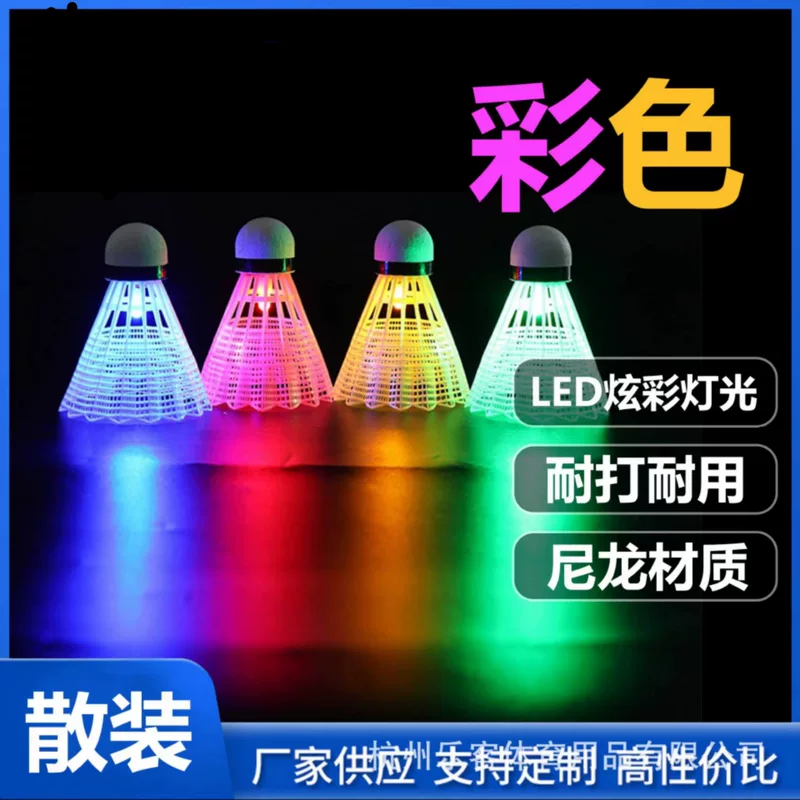 Прямая продажа завода светящиеся LED ночной флуоресцентный устойчивый пластик нейлоновый шар светящийся бадминтоновый завод сейчас доступен оптом