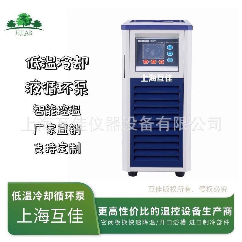 实验室低温冷却液循环泵 DL-400冷却水循环器 旋蒸配套制冷机