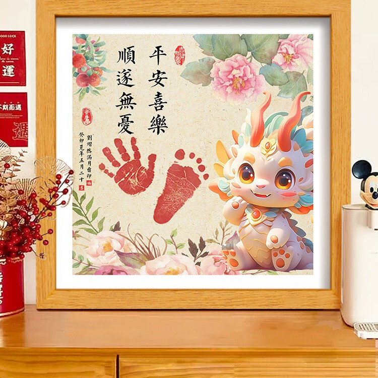 Dragon Baby Full Moon 100 Days Hand and Foot Print Photo Frame Souvenir Photo Frame Peace and Joy Footprint Photo Frame Ornaments Wholesale