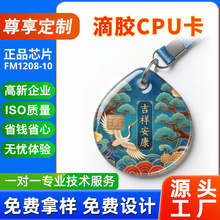FM1208-10复旦CPU 钥匙扣卡滴胶卡小区门禁 M1平滑升级感应空白卡