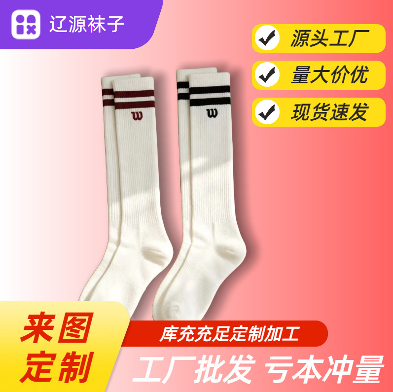 Wes Tennis Socks Long Tube Sports Calf Compression Socks College Style Versatile Unisex Long Socks Wholesale Embroidered Yoga Wes Tennis Socks Long Tube Sports Calf Compression Socks College Style Versatile Unisex Long Socks Wholesale Embroidered Yoga