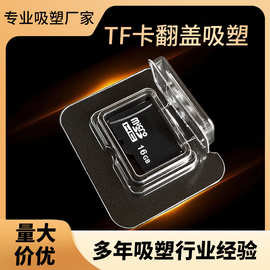 专业定 制内存卡密封吸塑 TF压死包装卡纸收纳盒 U盘SD卡吸塑包装