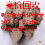 长期高价回收钒氮合金 钒铝合金 50钒铁 80钒铁 钒渣 片钒 粉钒