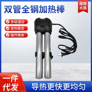 Ribao Chuangning stainless steel fish tank heating rod aquarium water temperature rising Rod constant temperature double tube turtle tank heating rod