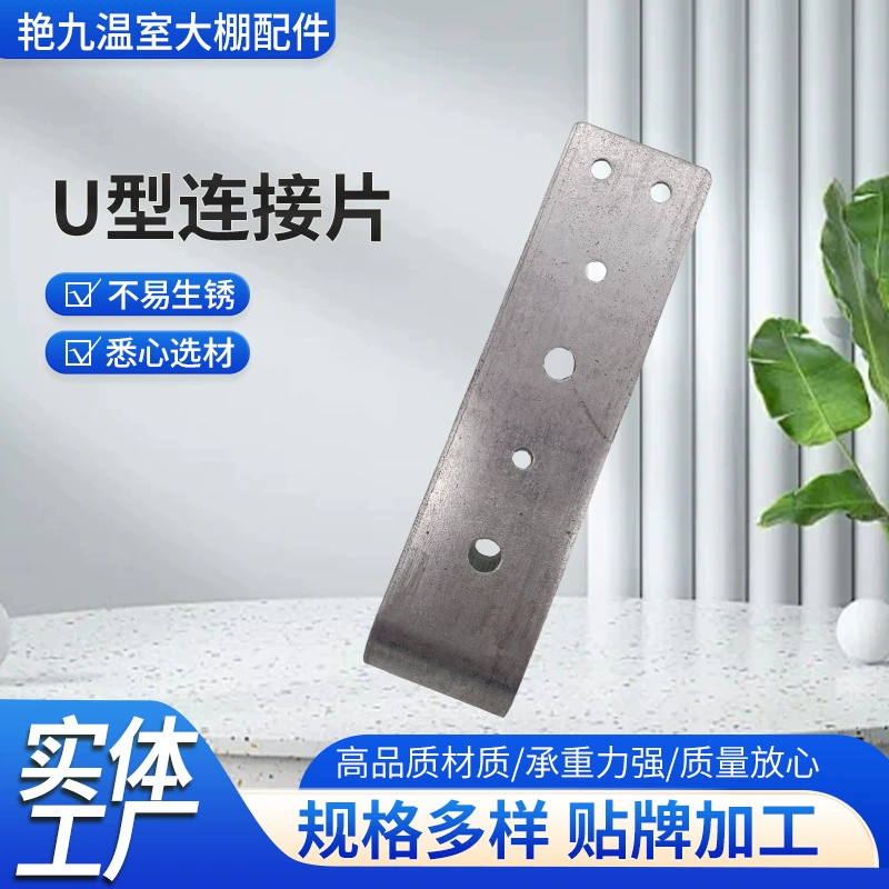 Фабрика оптовая продажа теплицы запасные части стальных труб каркасные фитинги утолщенные U-образные канавки