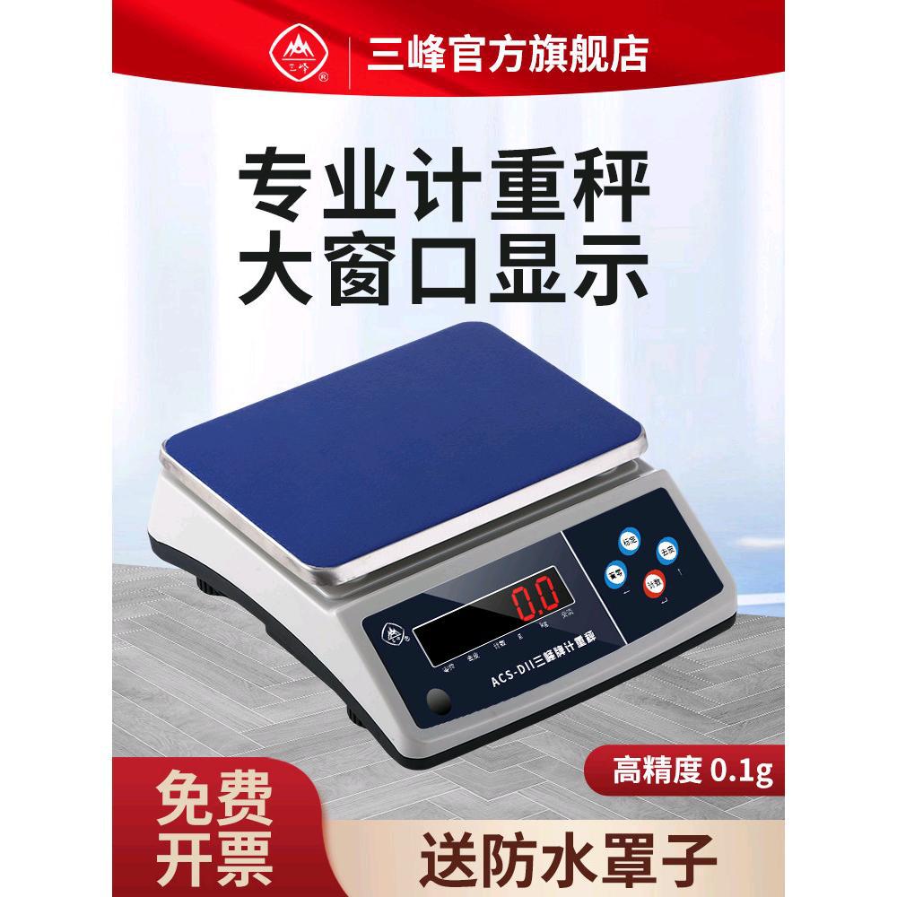 三峰电子秤D11高精度0.1g精准工业电子称台秤克称中药材酒店商用