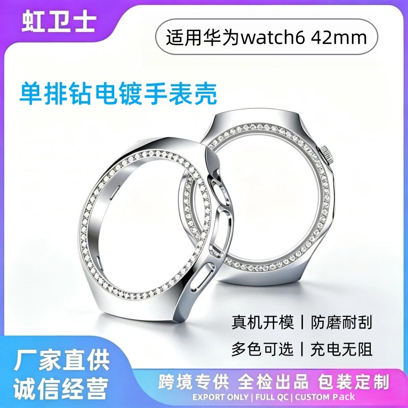 Suitable for Huawei Watch 6, single-row diamond watch case, hollow PC watch cover, Huawei Watch 6 42mm case