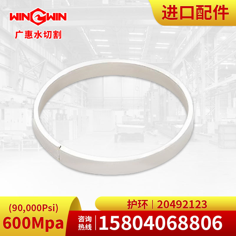 【广惠】水切割机 水刀配件K型600MPA 90K增压泵配件护环20492123
