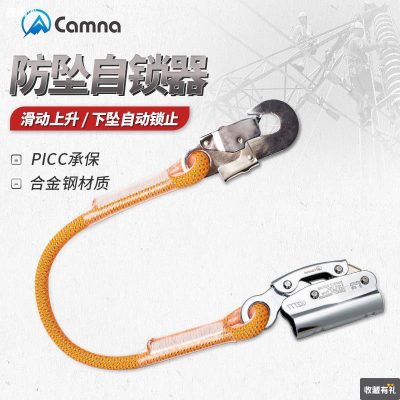 Camna High altitude Safety rope Self-locking device Fall Anti falling Wind Power install EXTERIOR clean