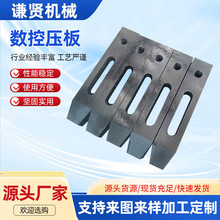 数控压板加大加厚加长平行压板注塑机铣床冲床机床模具压板M16M20