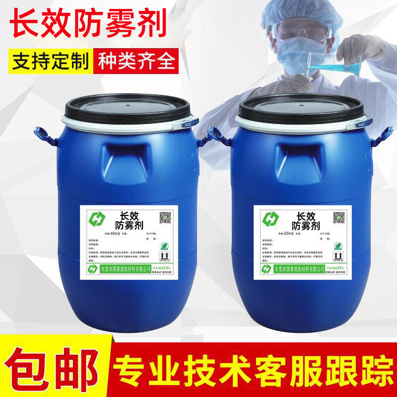 长效树脂防雾剂烘烤型护目镜游泳镜近视眼镜防护罩冷热防雾长效防