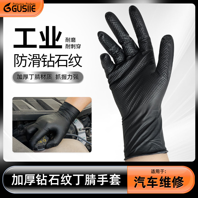 8mil钻石纹丁腈手套一次性黑色橡胶丁晴工业电子防滑防水加厚