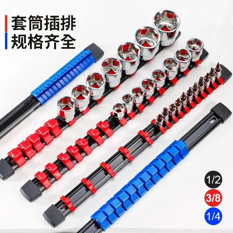 3件套套筒插排收纳套筒架套筒头工具收纳器收纳盒收纳架支架