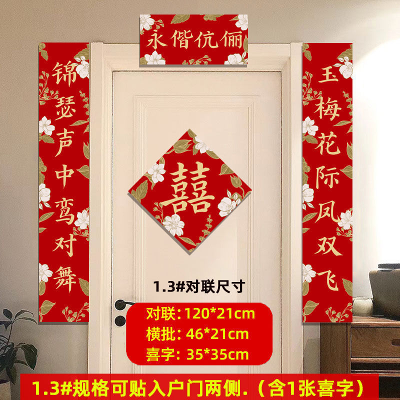 創意結婚対聯新婚喜字喜聯門男女方結婚祝い結婚式ルーム装飾|undefined