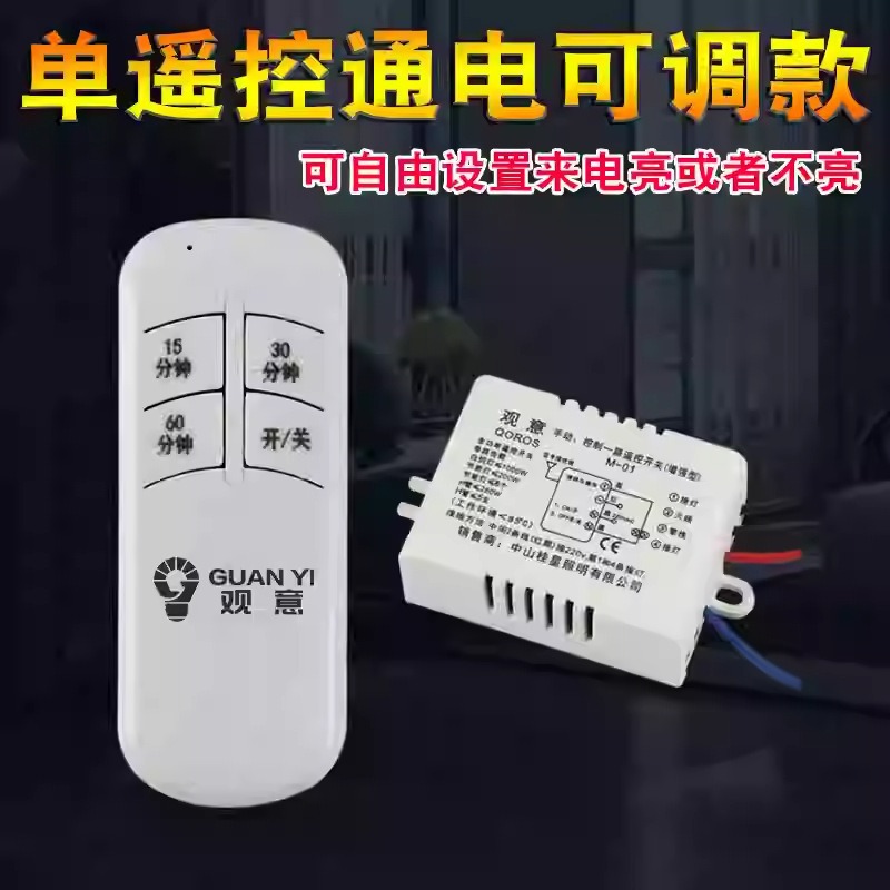 一路二路三路四路灯具无线遥控器通用单路照明遥控开关220V家用可