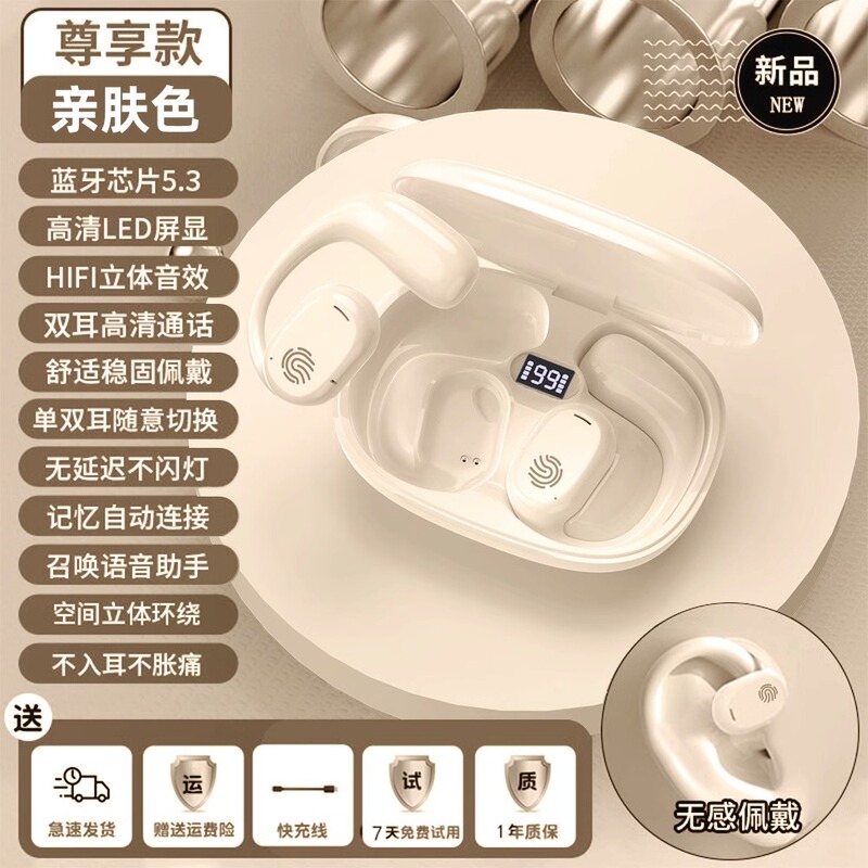 2025新款骨传导蓝牙耳机挂耳式无线运动跑步通用高端降噪超长|undefined