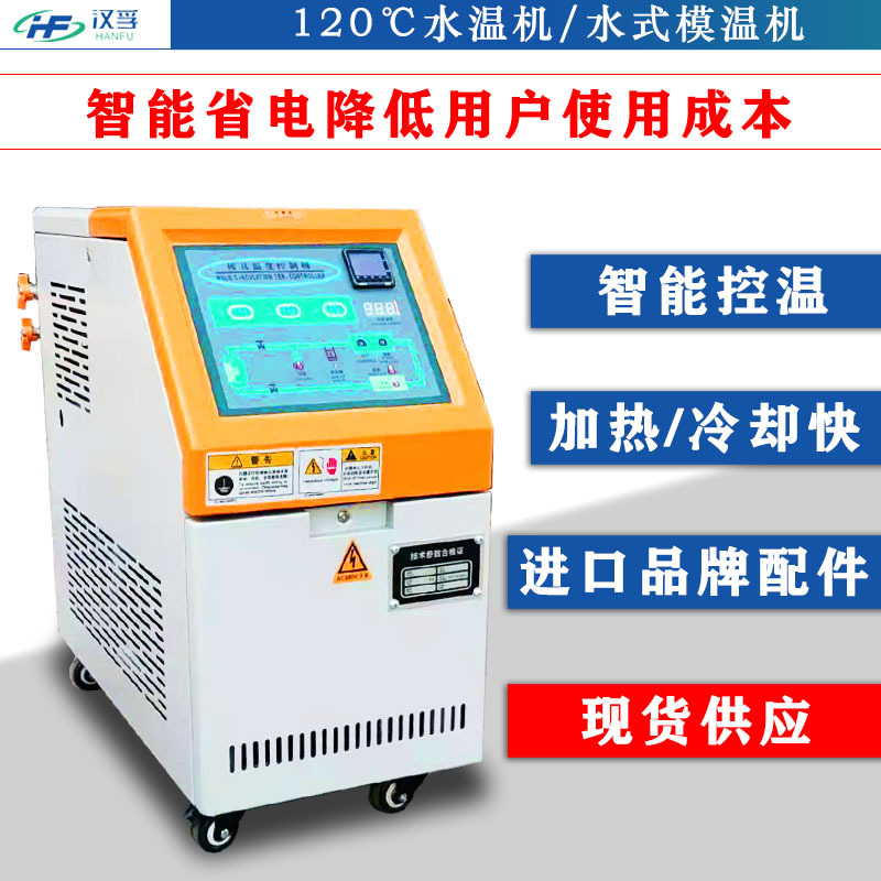 9KW注塑 12KW160℃塑料工业水式模温机120℃油式模具热水机节能