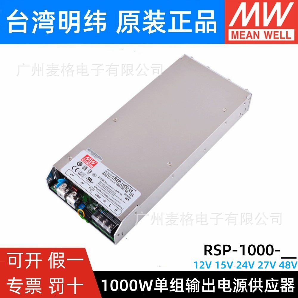 明纬RSP-1000W大功率激光器PFC开关电源12V/15/24V/27/48并联